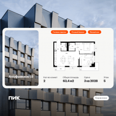ЖК «Алтуфьевское 53», планировка 2-комнатной квартиры, 63.40 м²