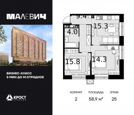 ЖК «Дом Malevich», планировка 2-комнатной квартиры, 58.90 м²