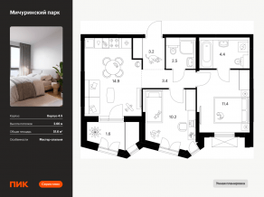 ЖК «Мичуринский парк», планировка 2-комнатной квартиры, 51.60 м²