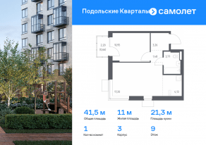 ЖК «Подольские Кварталы», планировка 1-комнатной квартиры, 41.45 м²