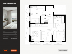 ЖК «Мичуринский парк», планировка 2-комнатной квартиры, 61.90 м²