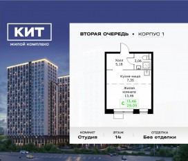 ЖК «Кит 2», планировка студии, 29.05 м²