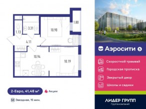 ЖК «Aerocity 5», планировка 2-комнатной квартиры, 41.00 м²
