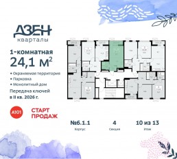 ЖК «Дзен-кварталы», планировка студии, 24.10 м²
