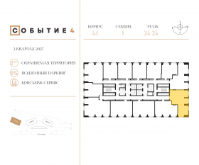 ЖК «Событие», планировка 2-комнатной квартиры, 76.70 м²