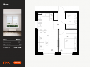 ЖК «Полар», планировка 1-комнатной квартиры, 34.00 м²
