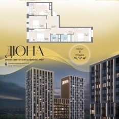 ЖК «Дюна», планировка 3-комнатной квартиры, 76.52 м²