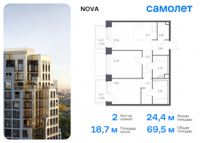 ЖК «Nova», планировка 2-комнатной квартиры, 69.53 м²