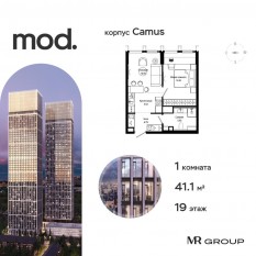 ЖК «MOD», планировка 1-комнатной квартиры, 41.10 м²