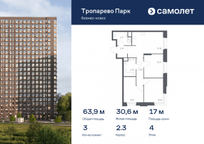 Апарт-комплекс «Тропарево парк», планировка 3-комнатной квартиры, 63.94 м²