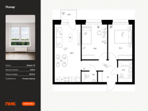 ЖК «Полар», планировка 2-комнатной квартиры, 56.60 м²