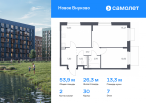 ЖК «Новое Внуково», планировка 2-комнатной квартиры, 53.93 м²