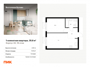ЖК «Восточное Бутово», планировка 1-комнатной квартиры, 35.80 м²