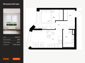 ЖК «Мичуринский парк», планировка 1-комнатной квартиры, 33.50 м²
