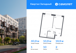 ЖК «Квартал Западный», планировка 1-комнатной квартиры, 40.90 м²