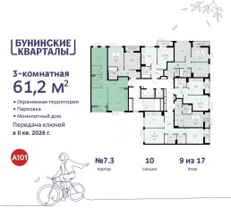 ЖК «Бунинские кварталы», планировка 3-комнатной квартиры, 61.20 м²
