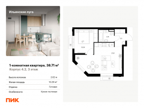 ЖК «Ильинские луга», планировка 1-комнатной квартиры, 38.71 м²