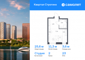 ЖК «Квартал Строгино», планировка студии, 25.64 м²