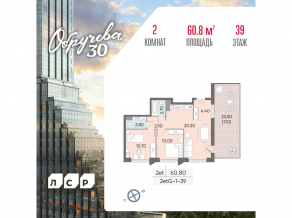 ЖК «Обручева 30», планировка 2-комнатной квартиры, 60.80 м²