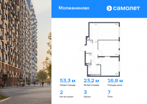 ЖК «Молжаниново», планировка 2-комнатной квартиры, 53.30 м²