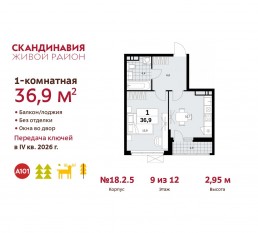 ЖК «Скандинавия», планировка 1-комнатной квартиры, 36.90 м²