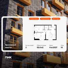 ЖК «Ярославский квартал», планировка 2-комнатной квартиры, 50.40 м²