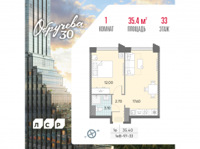 ЖК «Обручева 30», планировка 1-комнатной квартиры, 35.40 м²