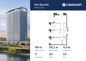 Апарт-комплекс «Sky Sputnik», планировка 3-комнатной квартиры, 85.95 м²