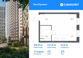ЖК «ЭкоБунино», планировка студии, 24.60 м²