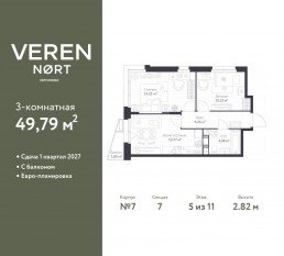 ЖК «Veren Nort сертолово», планировка 2-комнатной квартиры, 49.79 м²