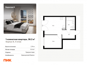ЖК «Барклая 6», планировка 1-комнатной квартиры, 36.20 м²