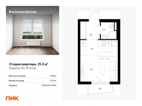 ЖК «Восточное Бутово», планировка студии, 21.30 м²