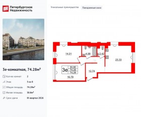 МФК «Imperial Club», планировка 2-комнатной квартиры, 74.28 м²