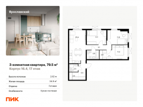 ЖК «Ярославский», планировка 3-комнатной квартиры, 79.50 м²