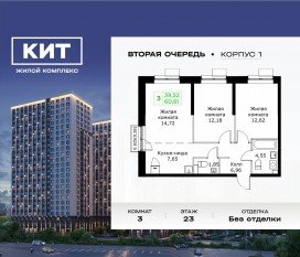 ЖК «Кит 2», планировка 3-комнатной квартиры, 60.81 м²