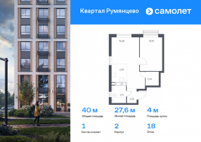 ЖК «Квартал Румянцево», планировка 1-комнатной квартиры, 40.04 м²