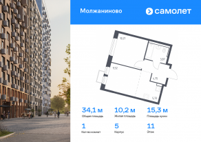 ЖК «Молжаниново», планировка 1-комнатной квартиры, 34.08 м²