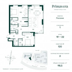 ЖК «Клубный город на реке Primavera», планировка 2-комнатной квартиры, 98.50 м²