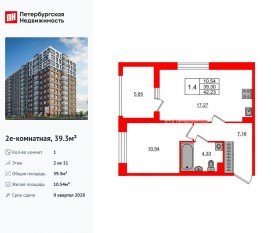 ЖК «Астра Континенталь», планировка 1-комнатной квартиры, 39.30 м²