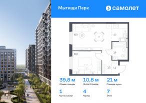 ЖК «Мытищи Парк», планировка 1-комнатной квартиры, 39.80 м²