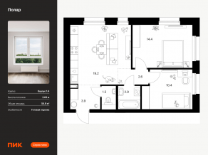 ЖК «Полар», планировка 2-комнатной квартиры, 54.90 м²