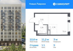 ЖК «Новые Лаврики», планировка студии, 22.62 м²