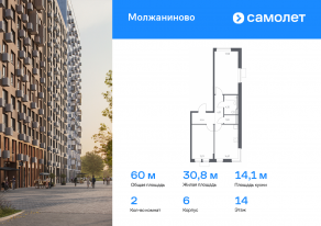 ЖК «Молжаниново», планировка 2-комнатной квартиры, 59.95 м²