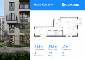 ЖК «Новое Колпино», планировка 2-комнатной квартиры, 61.80 м²