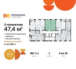 ЖК «Прокшино», планировка 2-комнатной квартиры, 47.40 м²