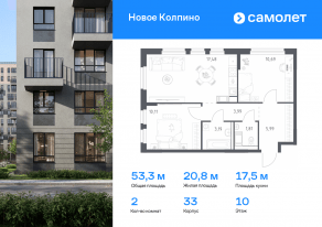 ЖК «Новое Колпино», планировка 2-комнатной квартиры, 53.26 м²