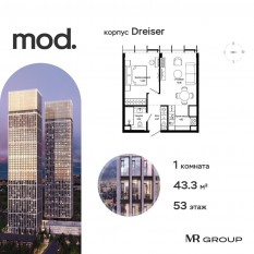 ЖК «MOD», планировка 1-комнатной квартиры, 43.36 м²