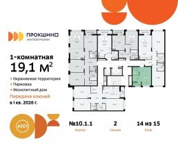 ЖК «Прокшино», планировка студии, 19.10 м²