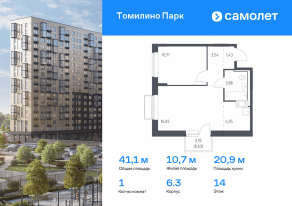 ЖК «Томилино Парк», планировка 1-комнатной квартиры, 41.06 м²
