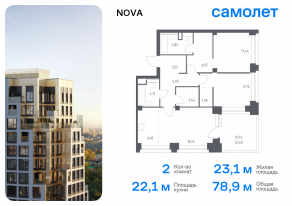 ЖК «Nova», планировка 2-комнатной квартиры, 78.93 м²